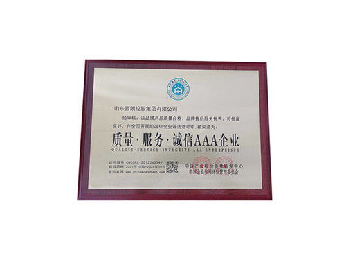 品质铸就信赖，服务创造价值——西朗集团荣获AAA企业认证，引领母线槽与印刷品装订服务双轨发展